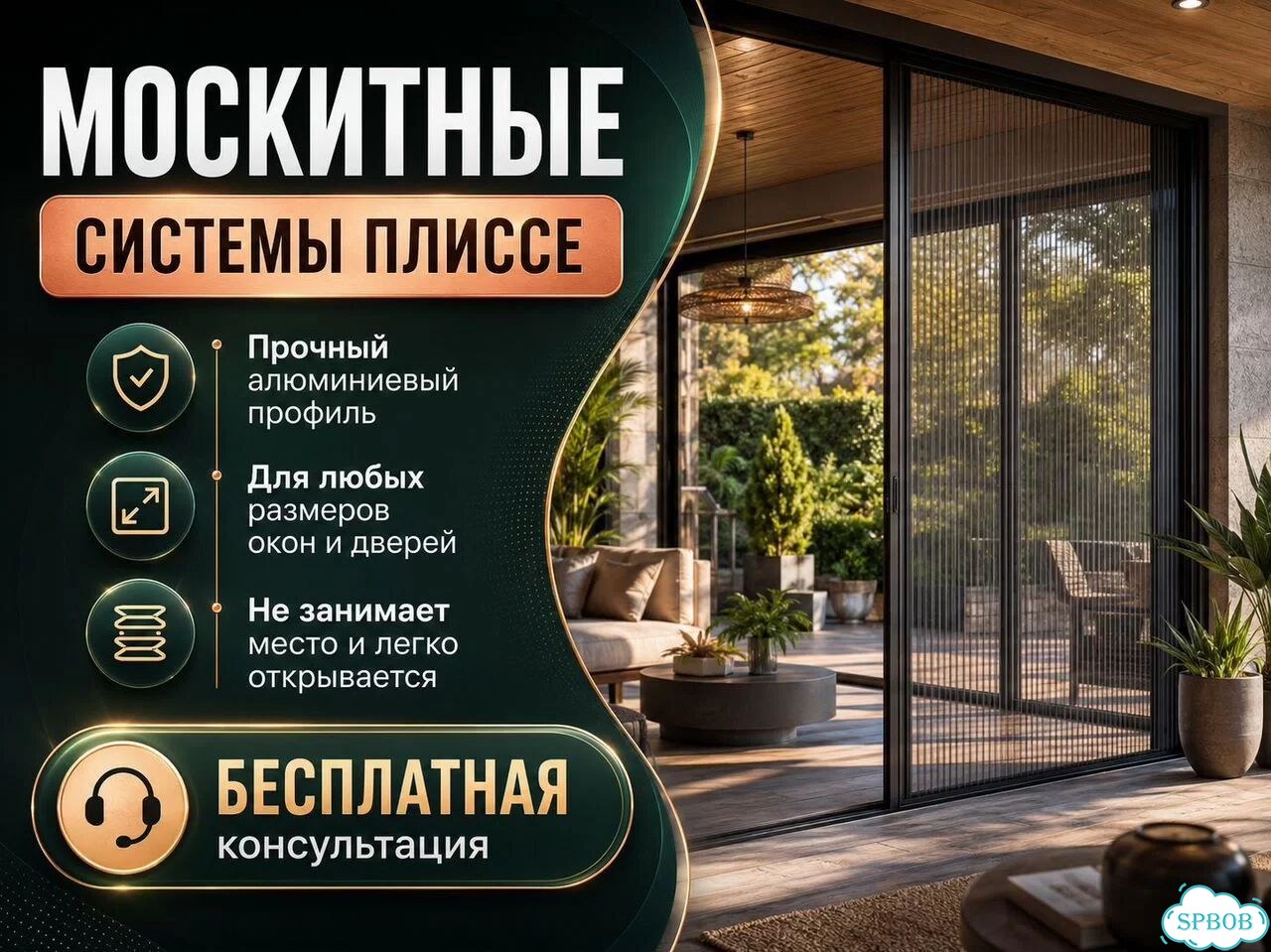 Изготовление / Установка москитных сеток Плиссе фото 1