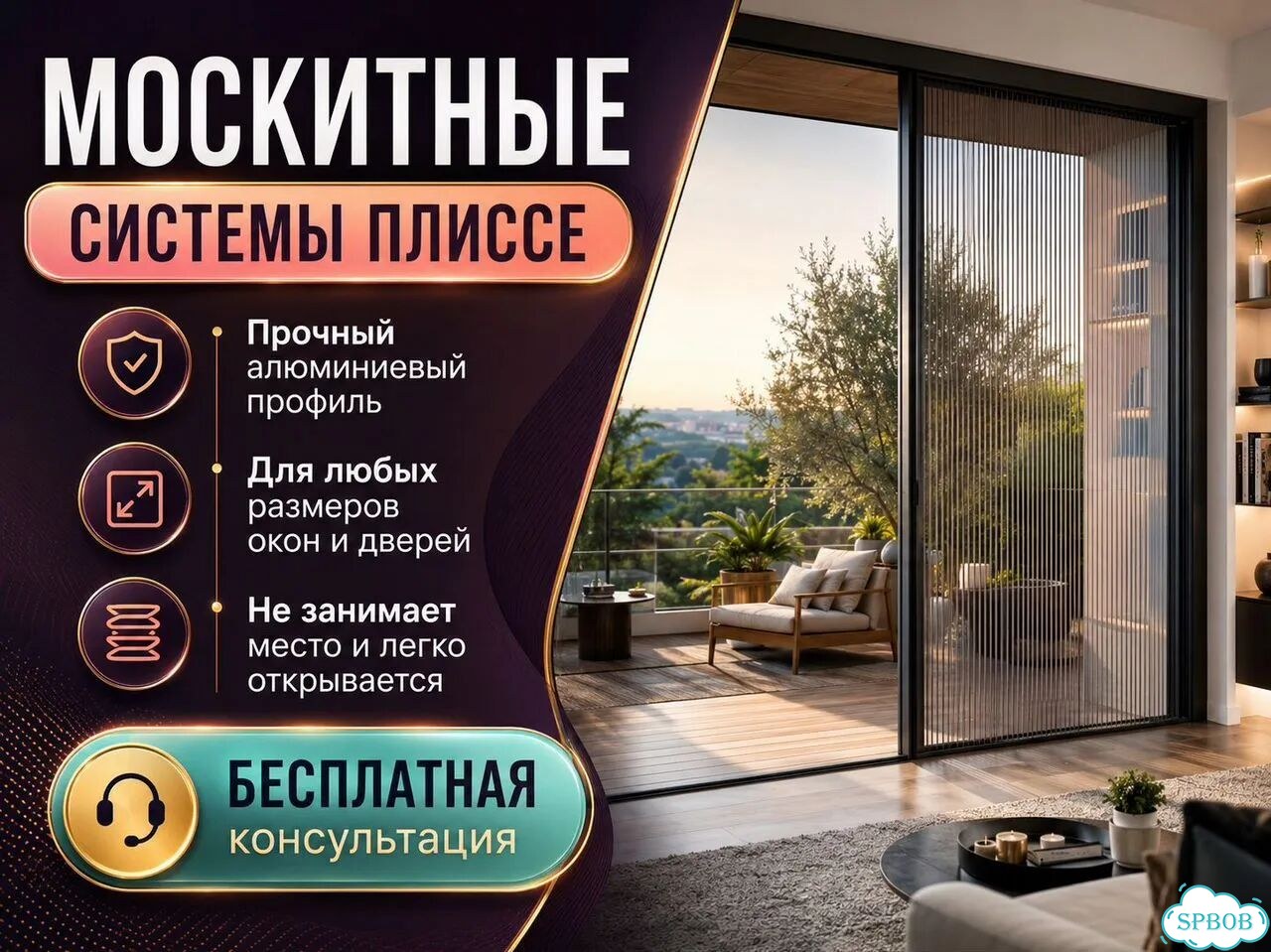 Изготовление / Установка москитных сеток Плиссе фото 1