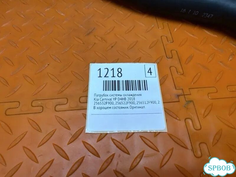 Патрубок системы охлаждения Kia Carnival YP D4HB фото 2