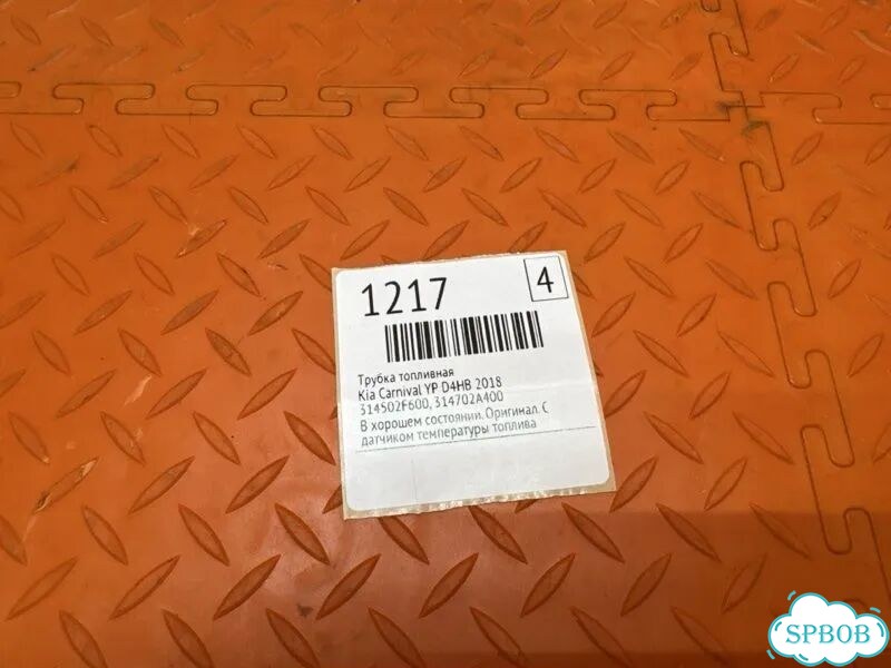 Трубка топливная Kia Carnival YP D4HB 2018 фото 2