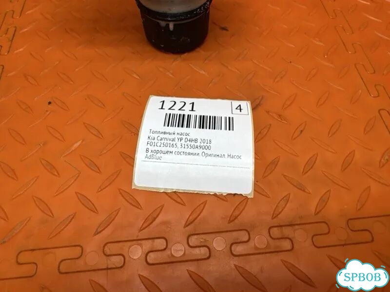 Топливный насос Kia Carnival YP D4HB 2018 фото 2