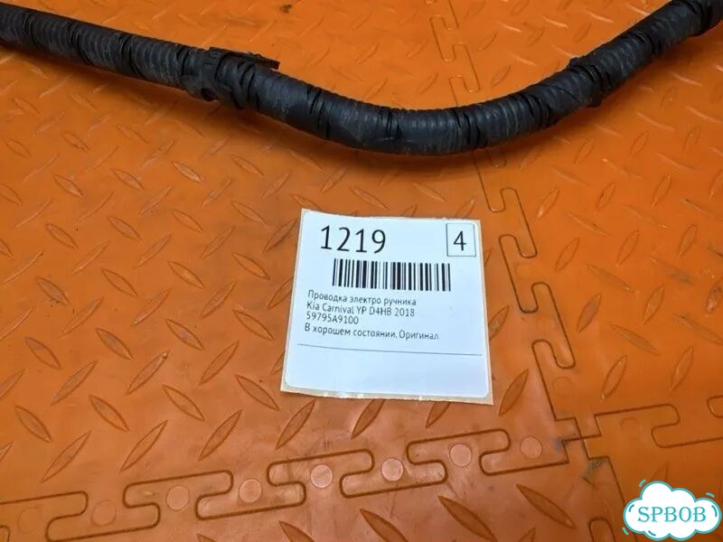 Проводка электро ручника Kia Carnival YP D4HB 2018 фото 2