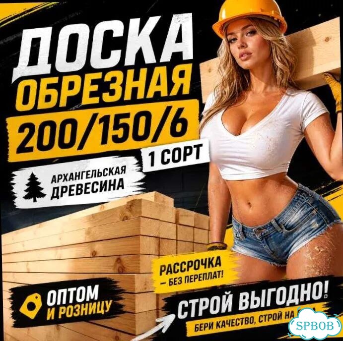 Доска обрезная ель 200/150/6 (пиломатериал) фото 7