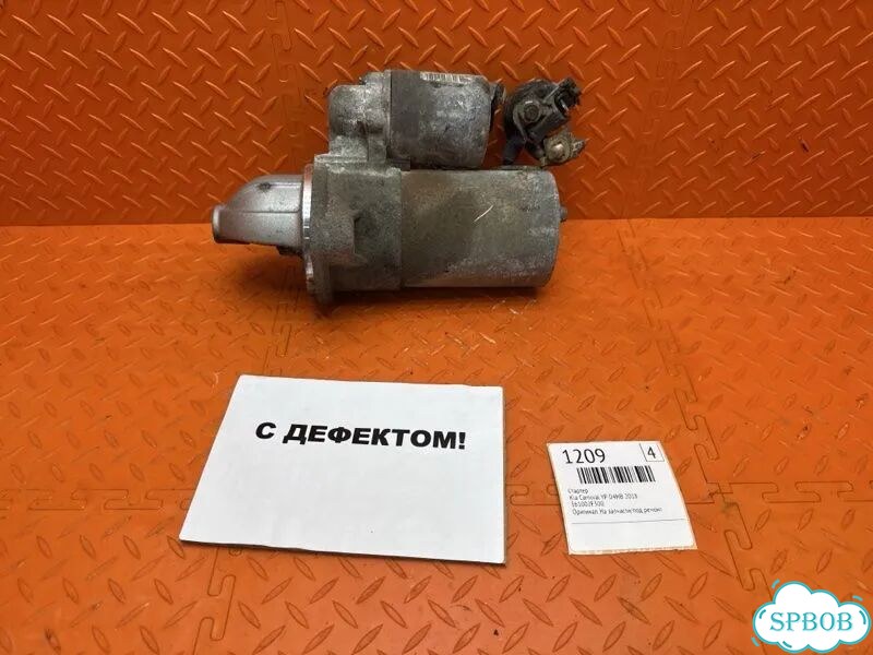 Стартер Kia Carnival YP D4HB 2018 фото 1