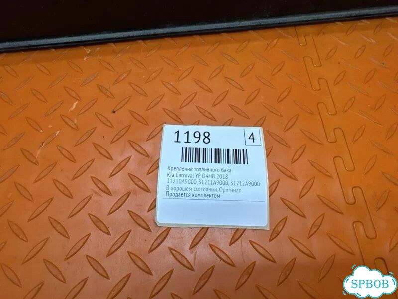 Крепление топливного бака Kia Carnival YP D4HB фото 2