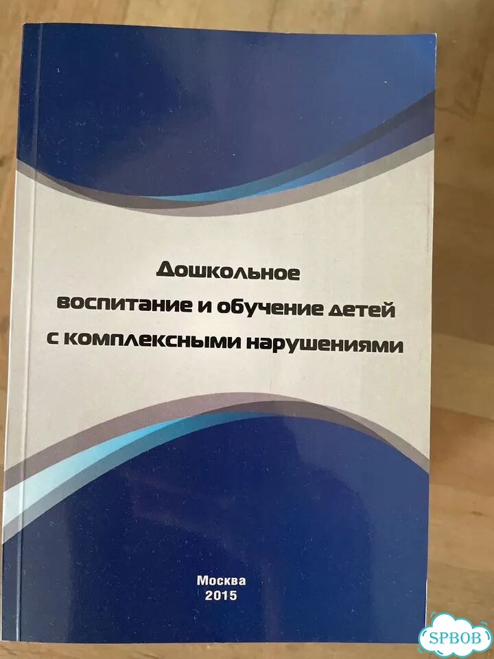 Книга по коррекционной педагогике фото 1