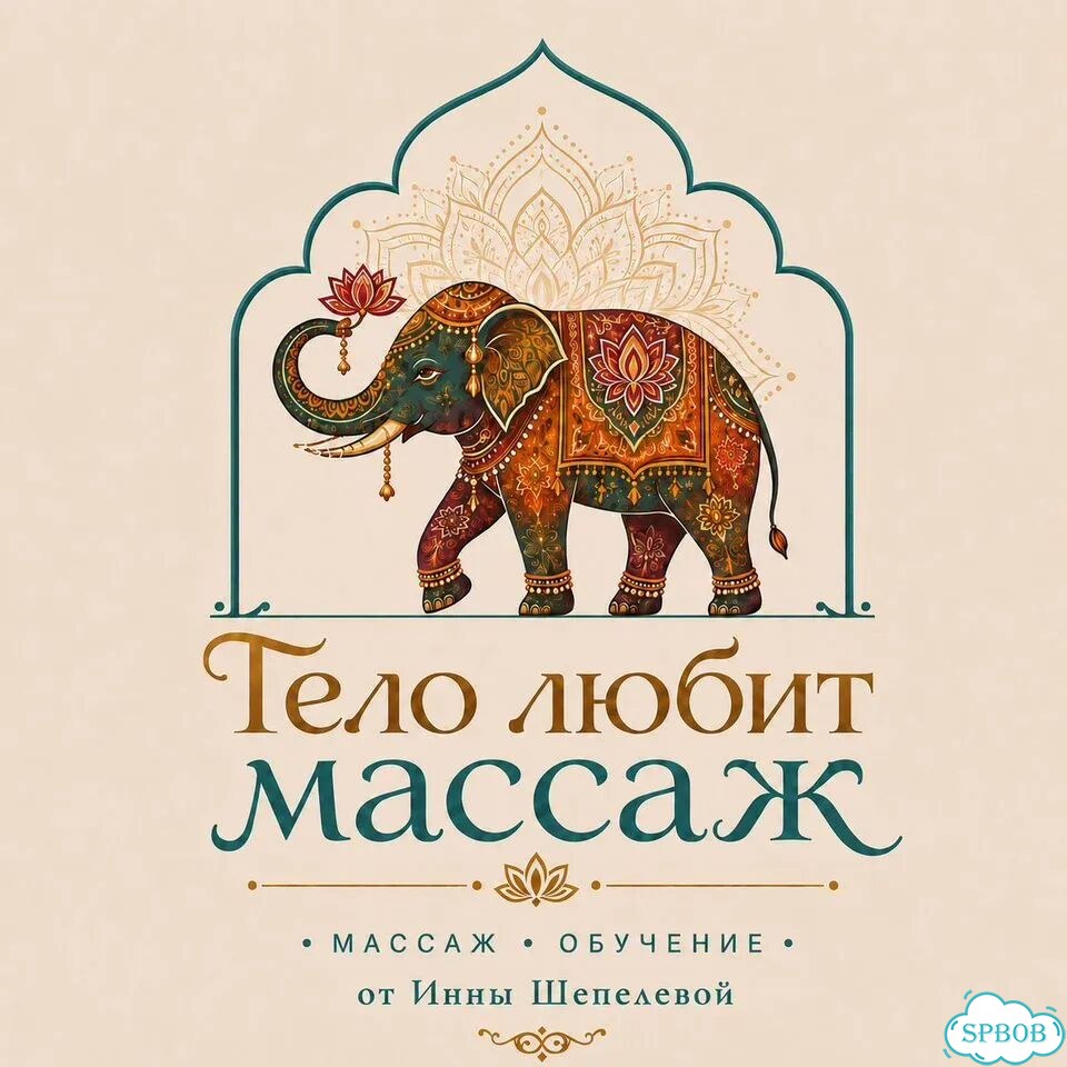 Обучение юрведическому массажу фото 1