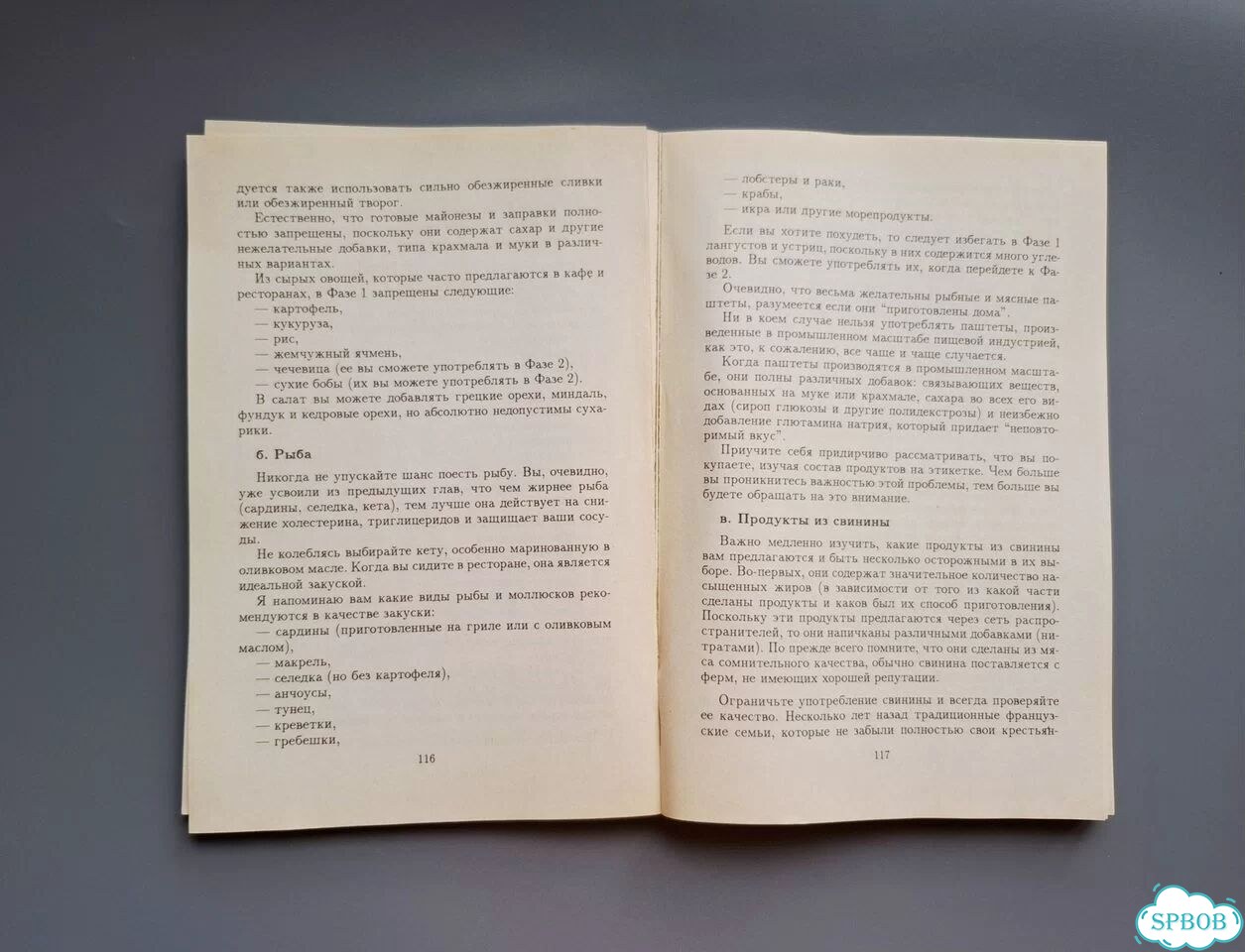 Мишель Монтиньяк. Метод похудания Монтиньяка. 1999 фото 8