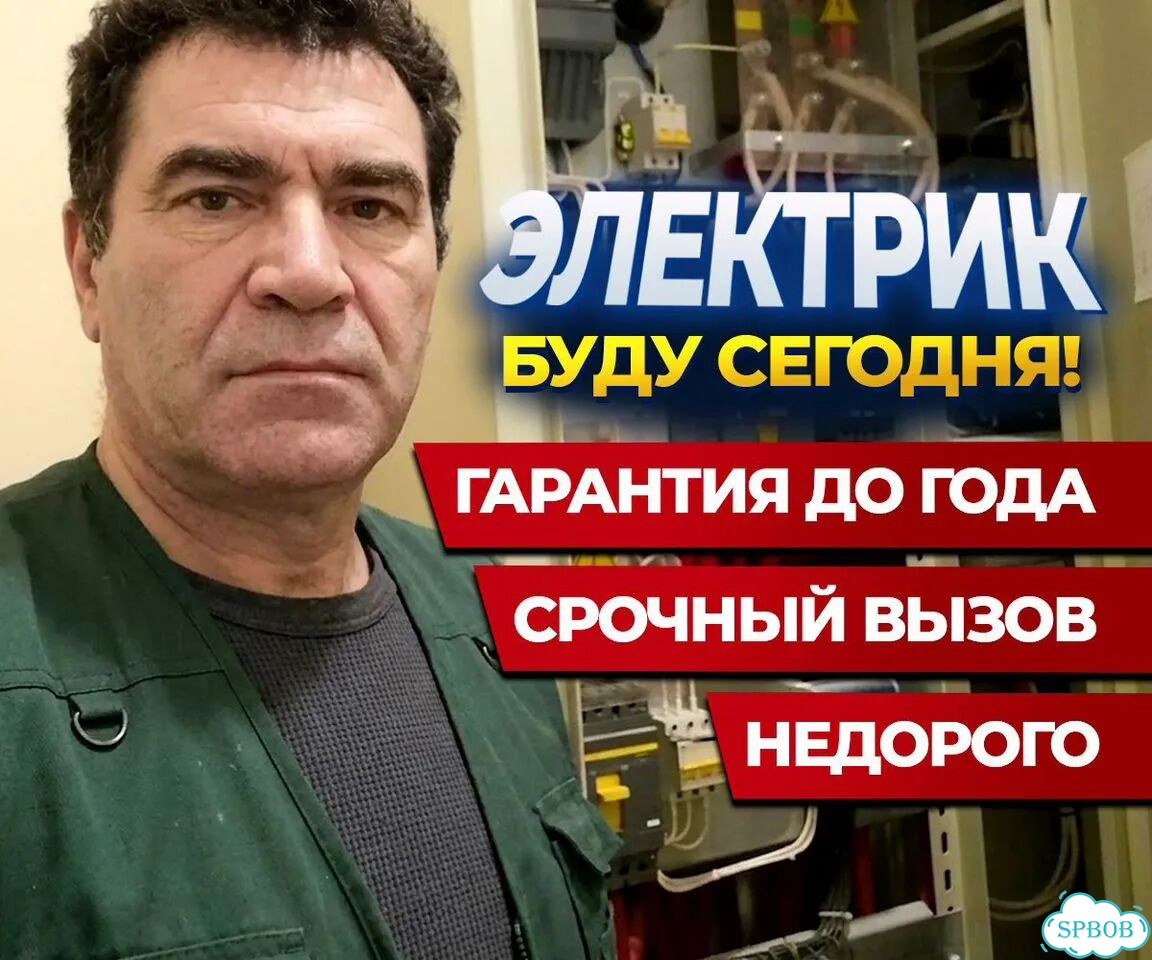 Аварийный выезд мастера электрика. Электромонтаж / гарантия фото 1