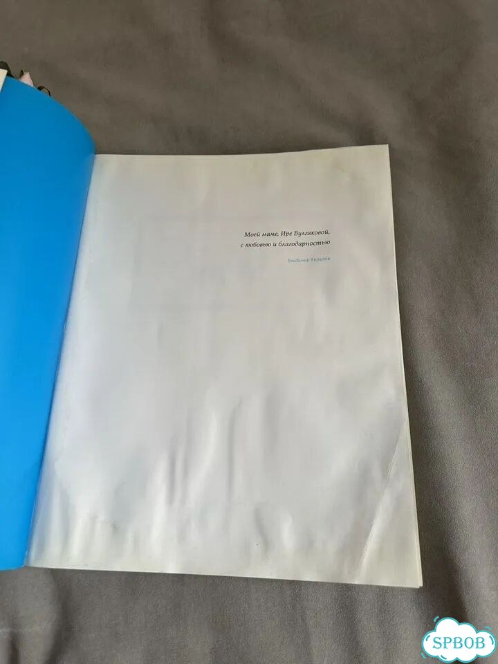 Книга Возраст счастья, Яковлева фото 3
