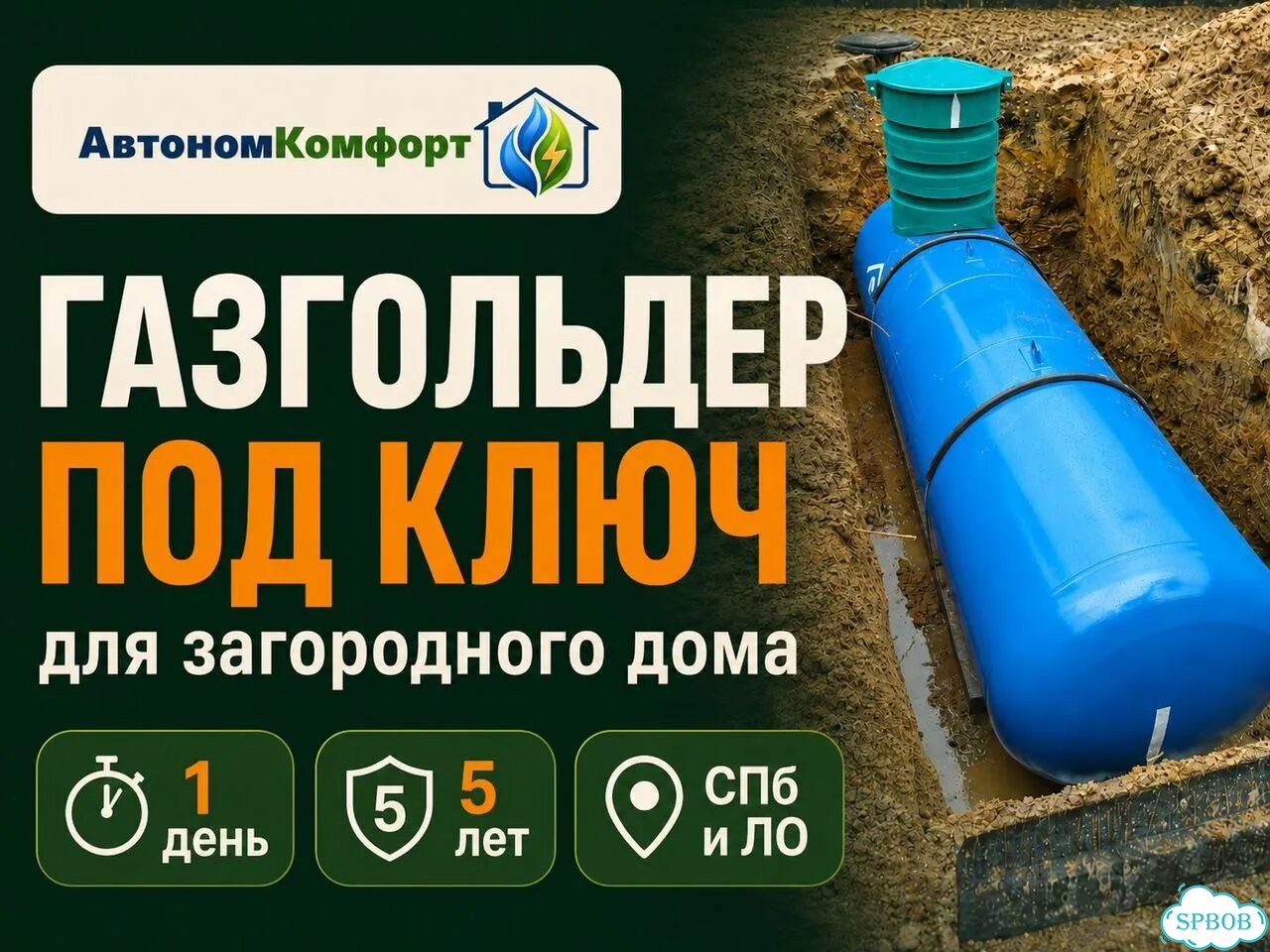 Газгольдер под ключ для дома и дачи фото 1