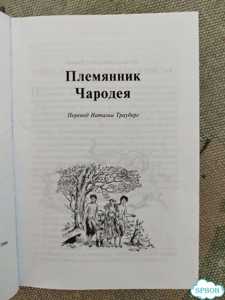 Книга Нарния все части фото 2