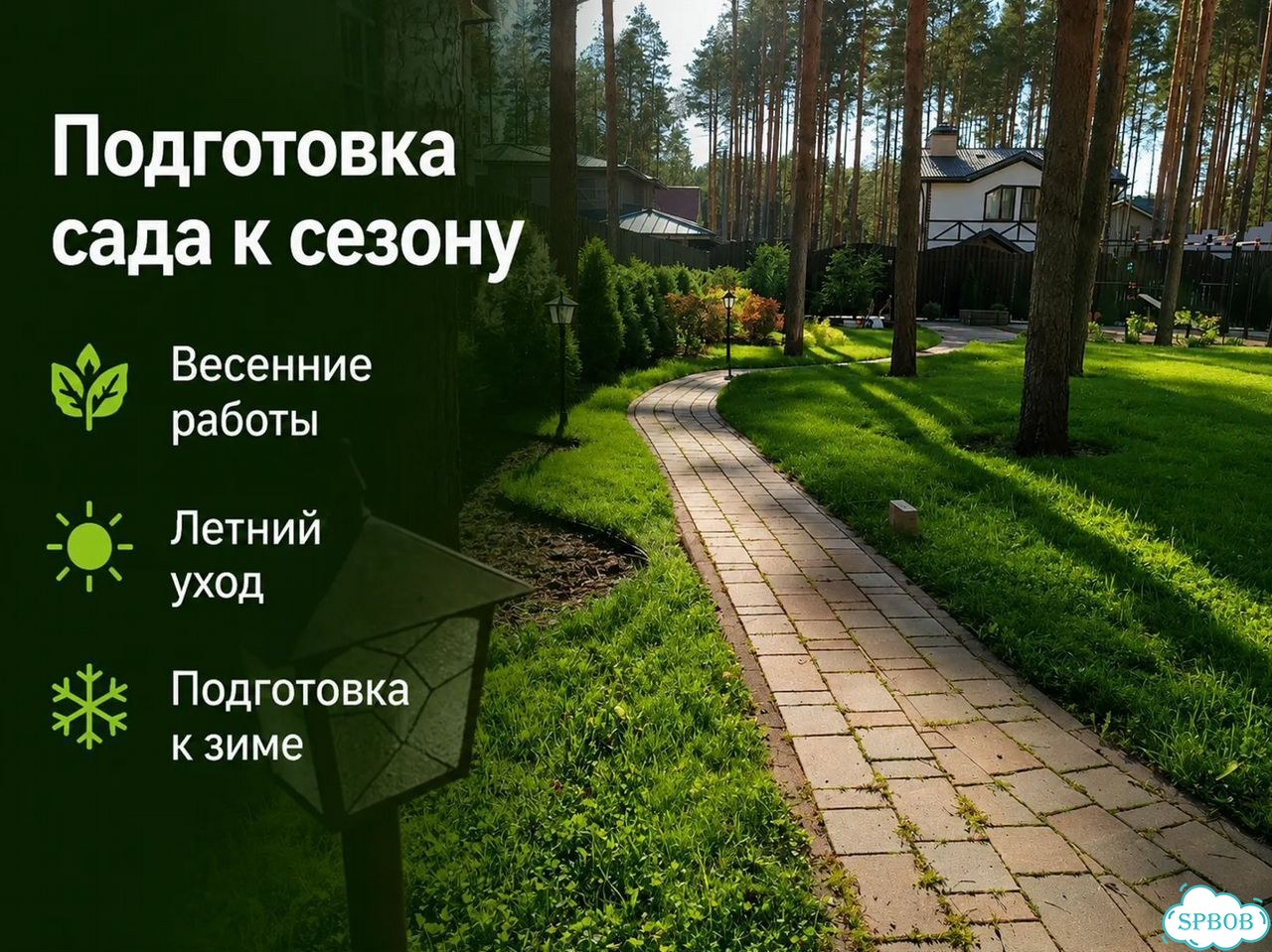 Уход за садом, газоном и цветниками фото 4