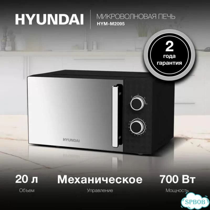 Микроволновая печь Hyundai HYM-M2095, 700Вт, 20л, черный фото 5