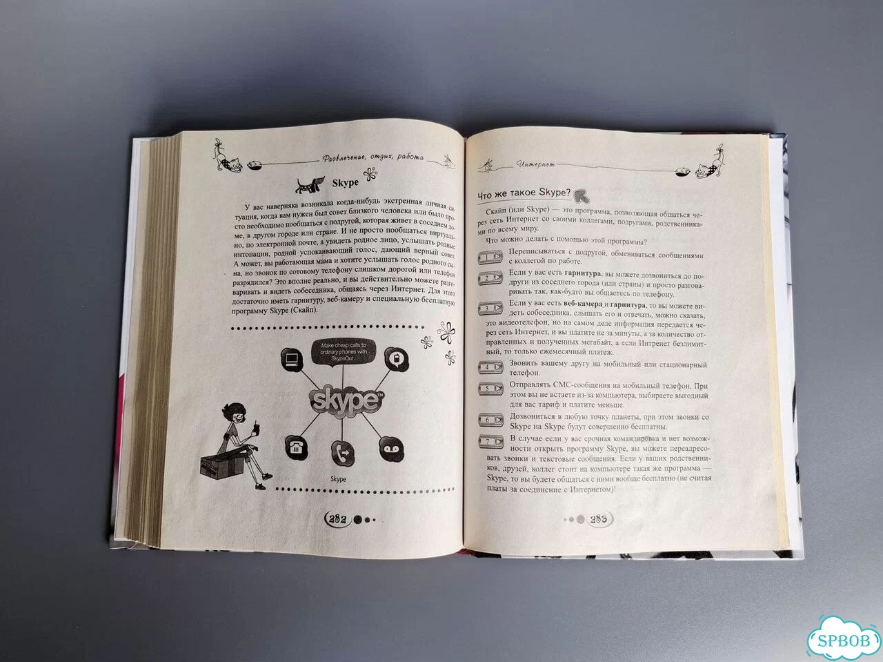 Как приручить компьютер за несколько часов. 2009 фото 6