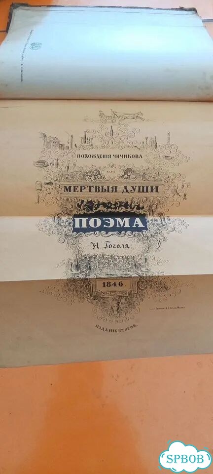 Антиквариат Сочинения Н. В. Гоголя. Том 3 1889 г фото 2