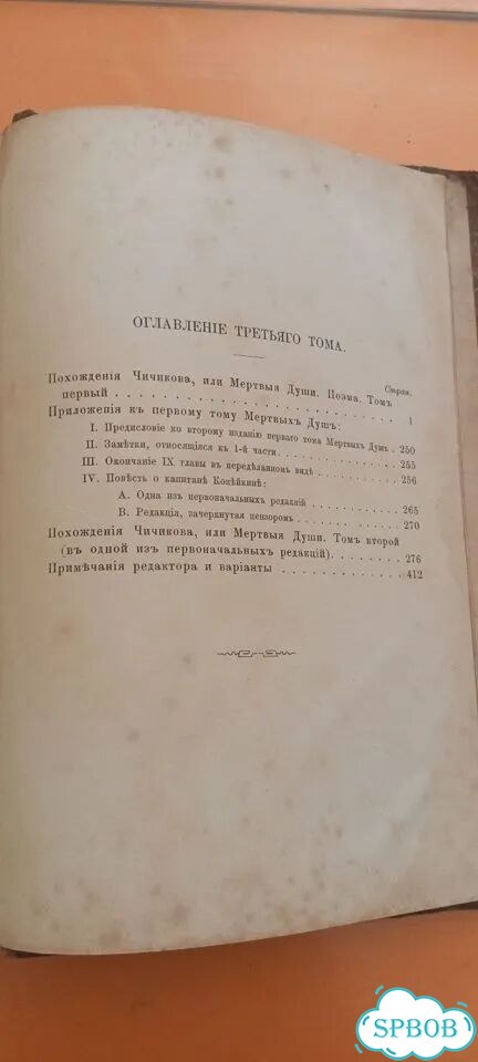 Антиквариат Сочинения Н. В. Гоголя. Том 3 1889 г фото 3