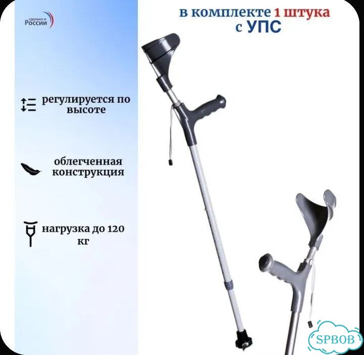 Костыль локтевой опорный фото 1