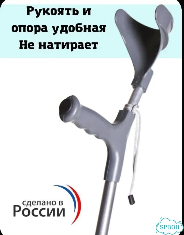 Костыль локтевой опорный фото 4