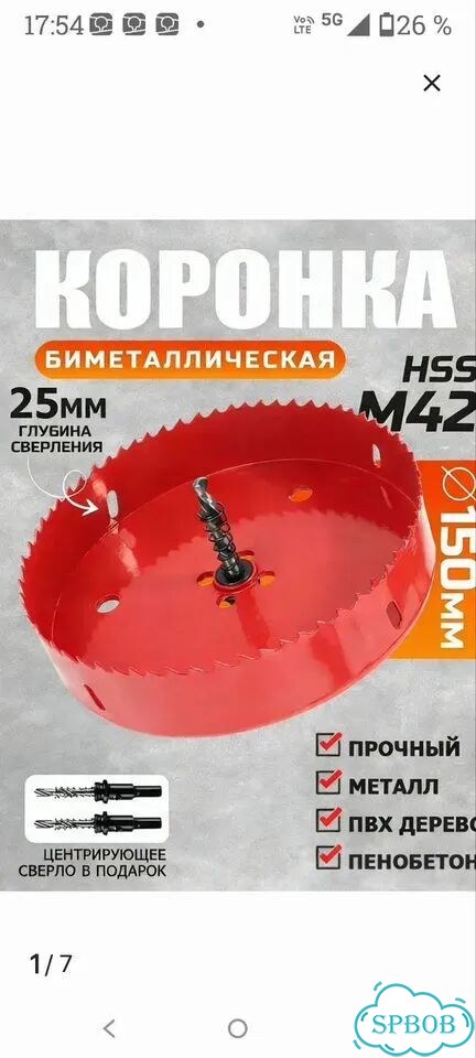 Коронка по металлу фото 4