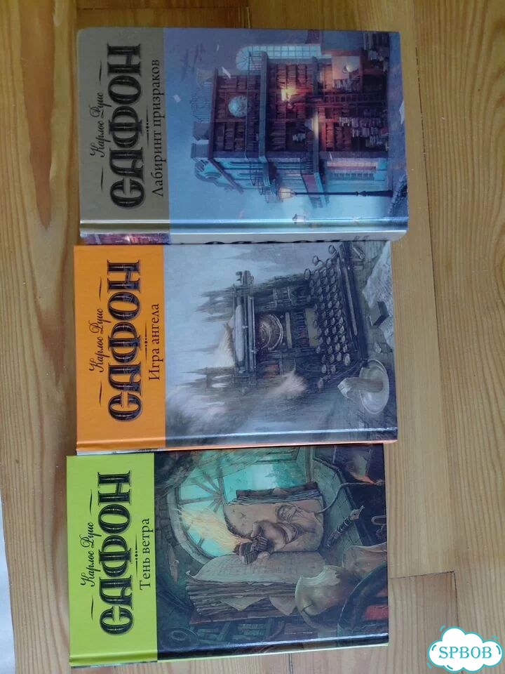Сафон книги фото 1