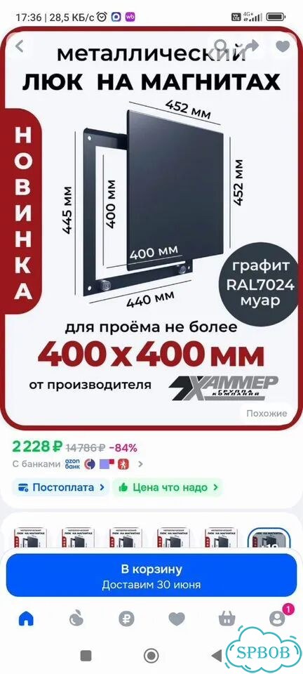 Люк ревизионный (Хаммер) 400*400 на магнитах фото 9