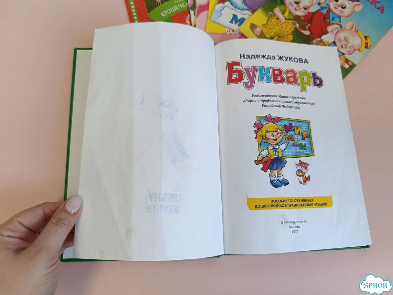 Букварь Жуковой и книги для чтения по слогам фото 8