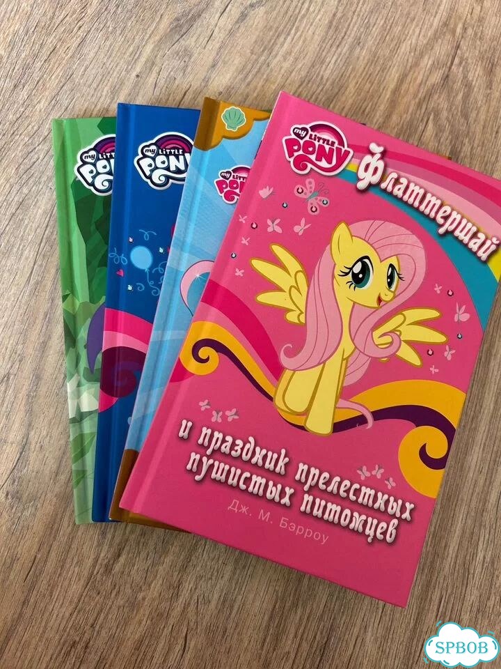 My little pony книги пакетом фото 1