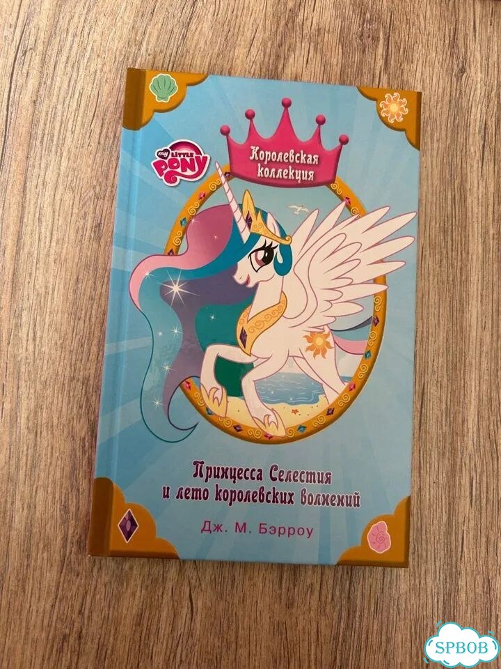 My little pony книги пакетом фото 2