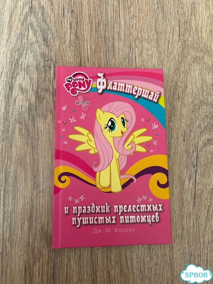 My little pony книги пакетом фото 3