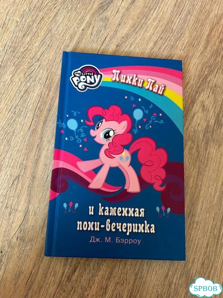 My little pony книги пакетом фото 4
