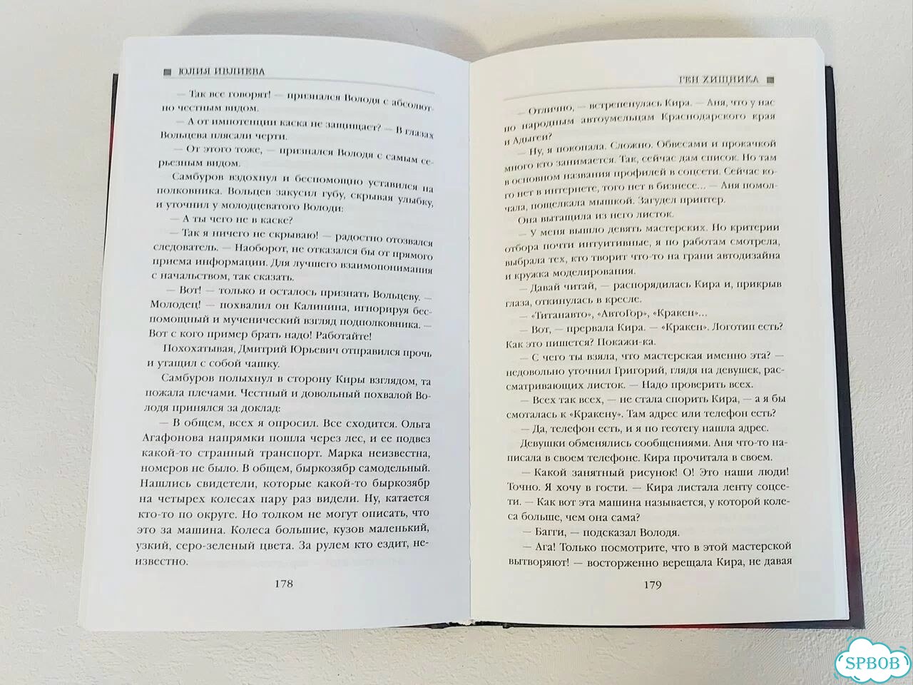 Ю.Ивлиева «Ген хищника» психологический триллер фото 9