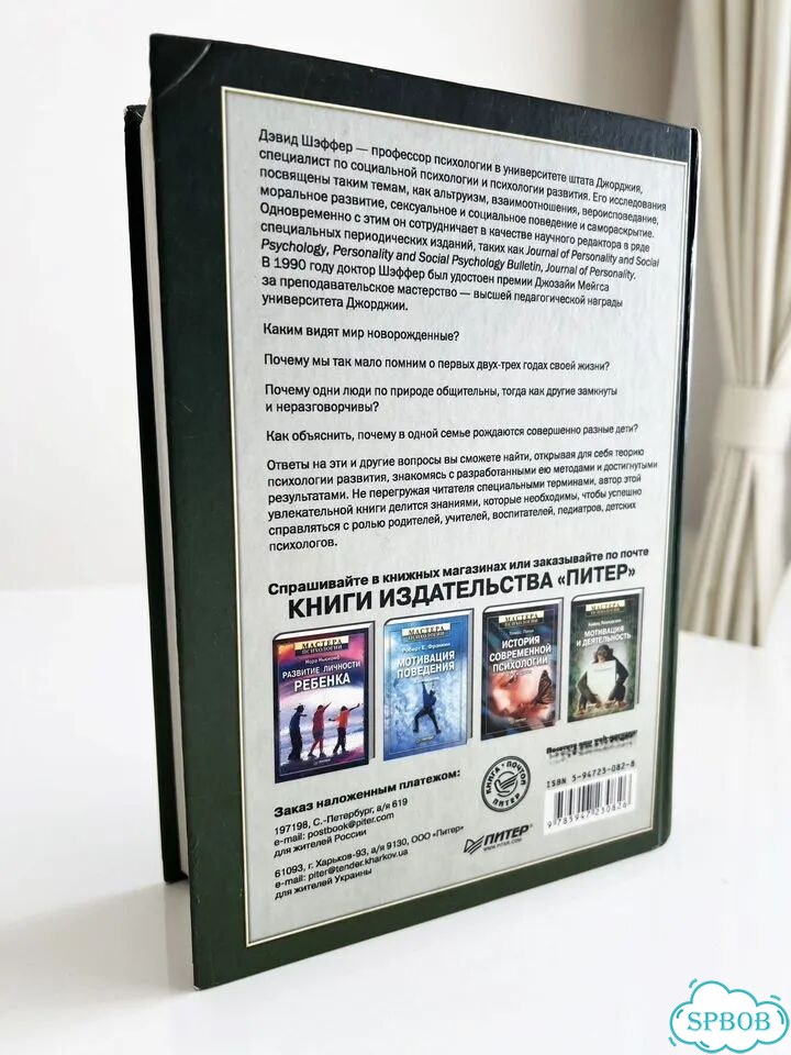 Дети и подростки. Психология развития Шэффер Дэвид фото 2