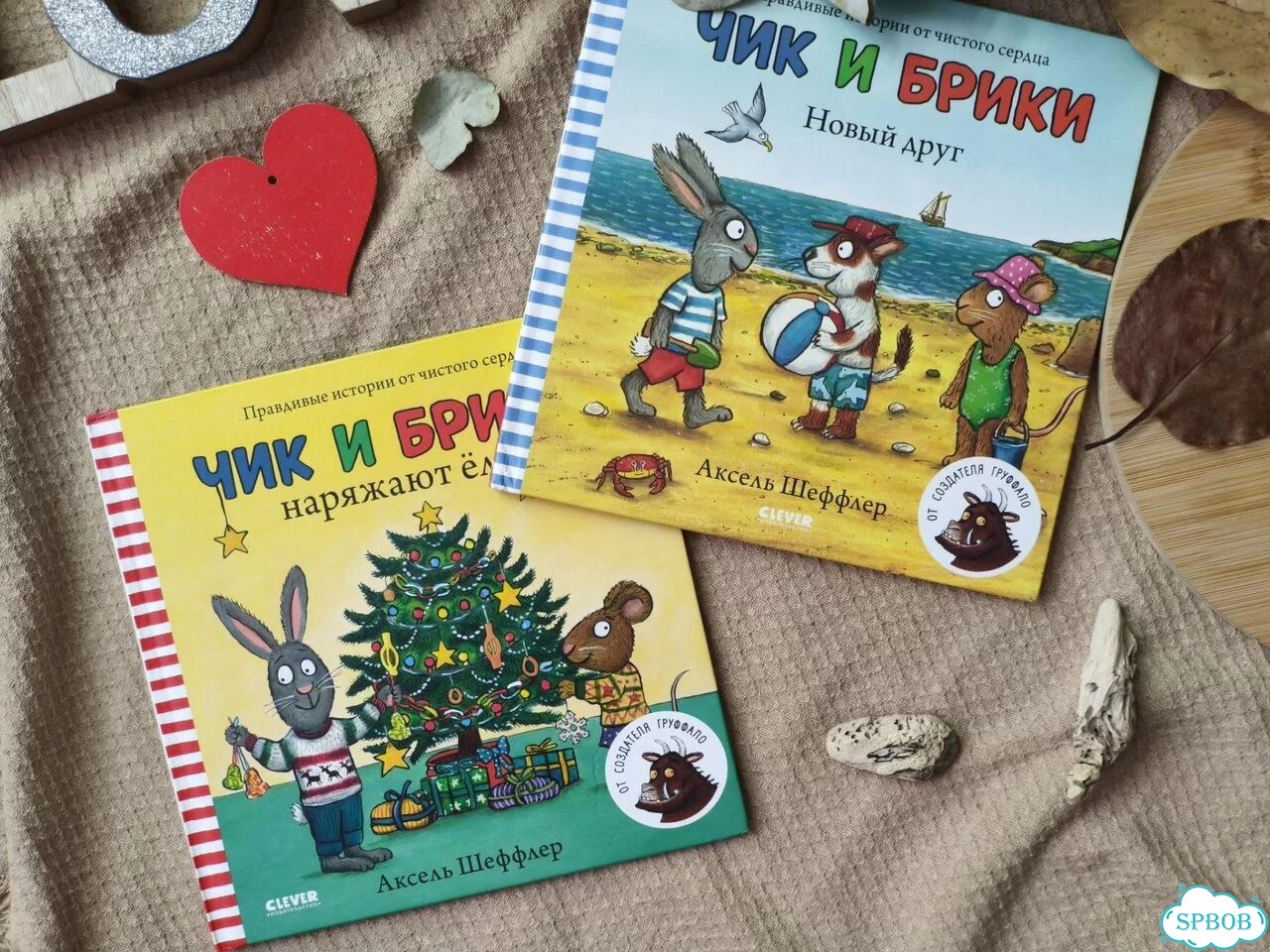 Любимые книги Чик и Брики. Аксель Шеффлер фото 7