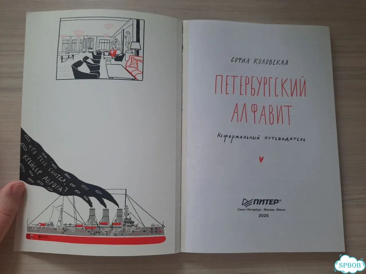 Петербургский алфавит. Путеводитель по СПб фото 4