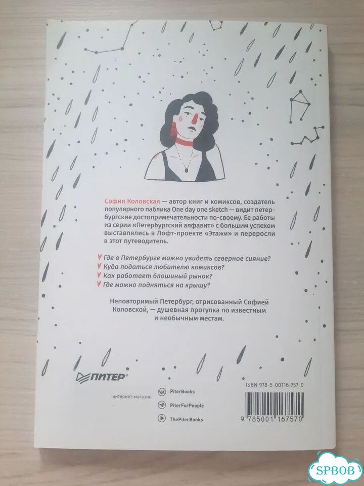 Петербургский алфавит. Путеводитель по СПб фото 6