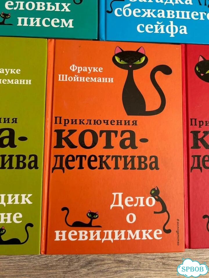 Книги приключения кота дектива пакетом фото 4