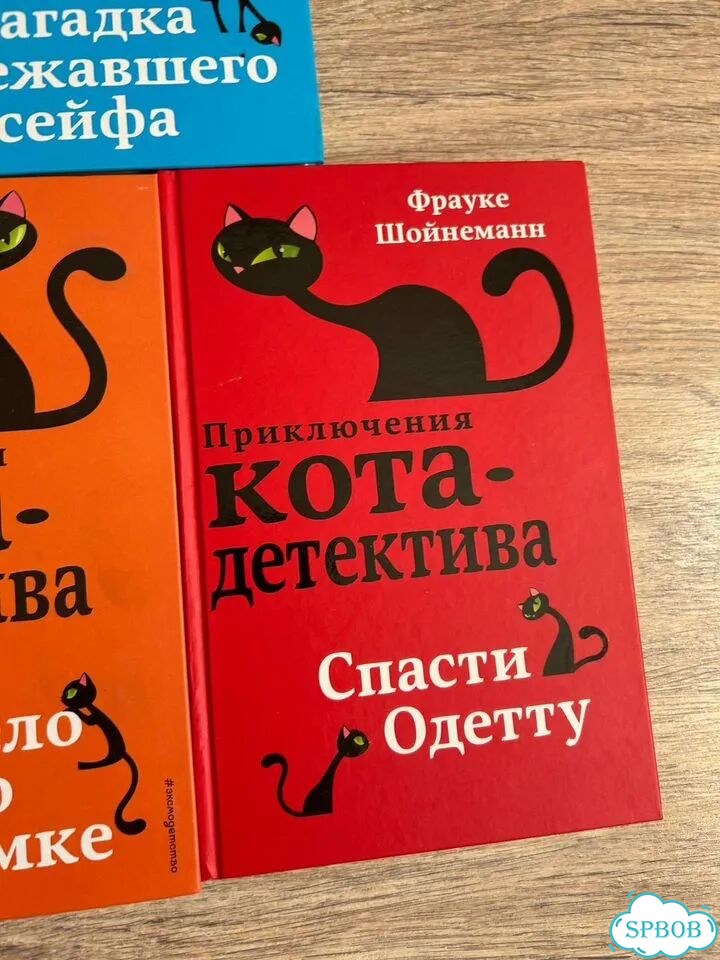 Книги приключения кота дектива пакетом фото 6