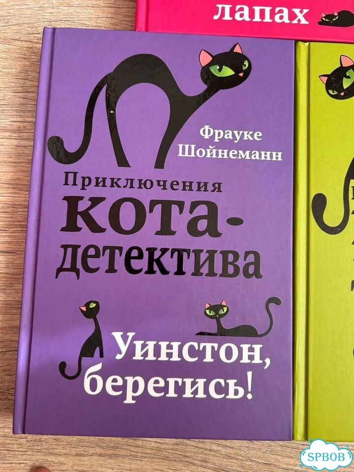 Книги приключения кота дектива пакетом фото 8