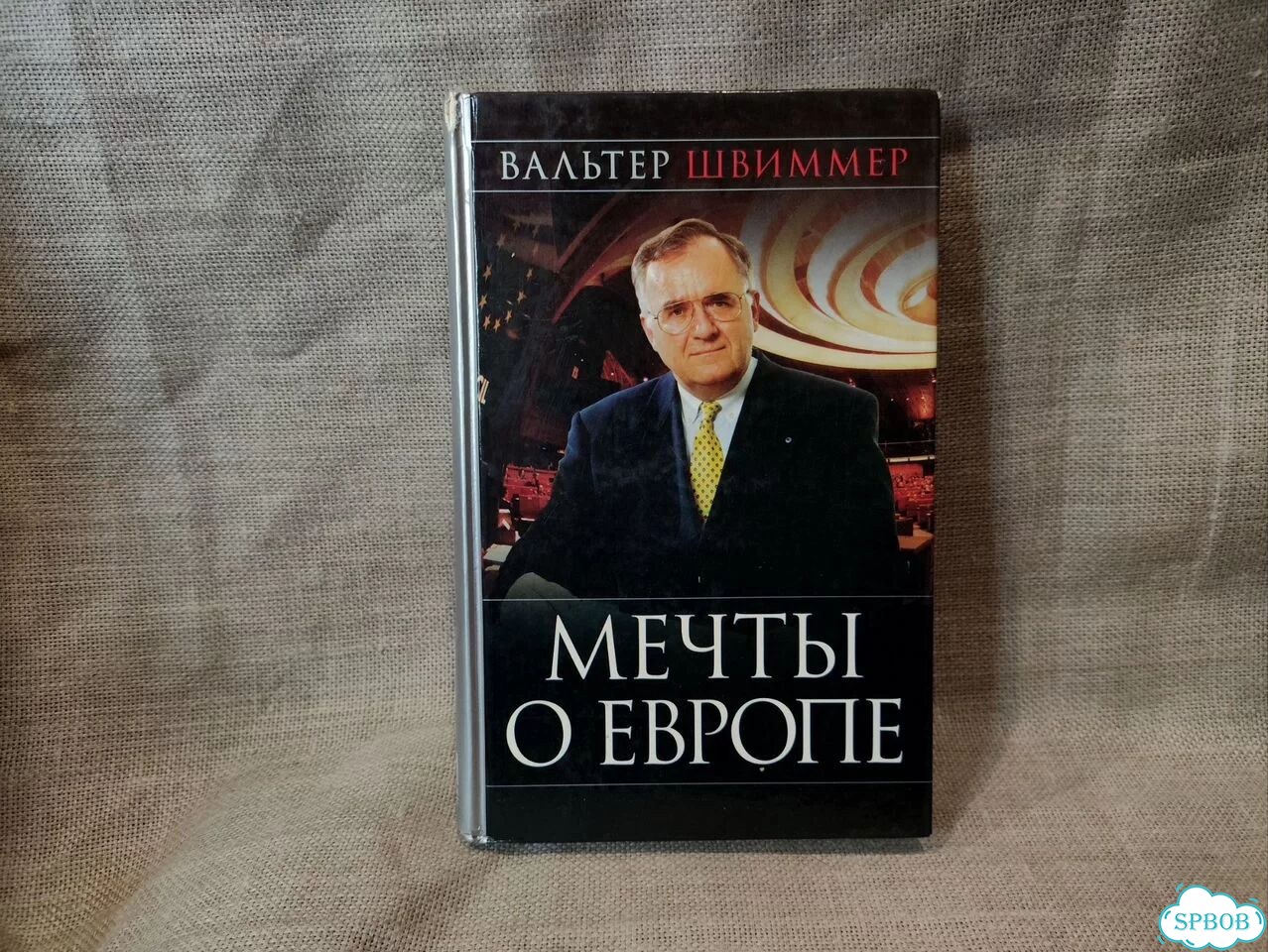 Вальтер Швиммер. Мечты о Европе фото 2