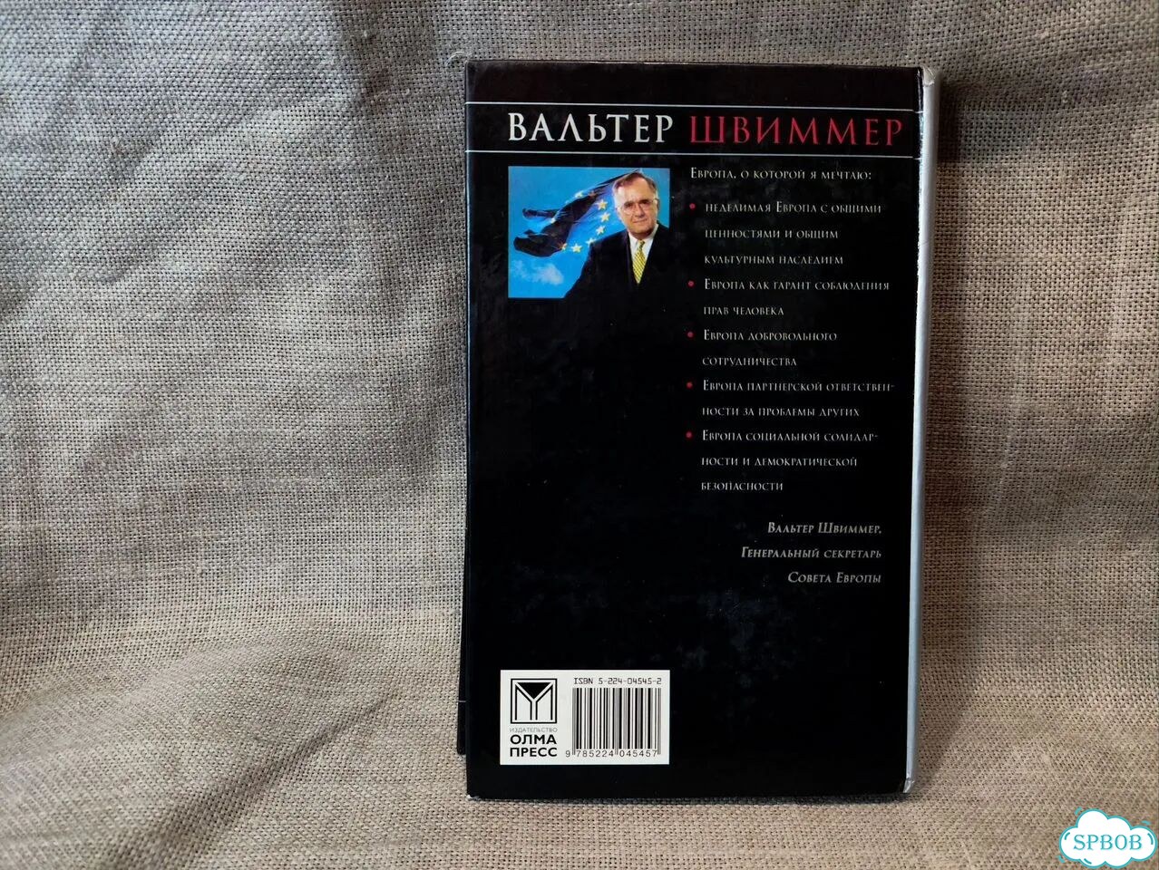 Вальтер Швиммер. Мечты о Европе фото 6