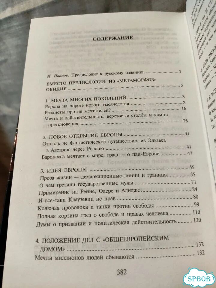 Вальтер Швиммер. Мечты о Европе фото 8