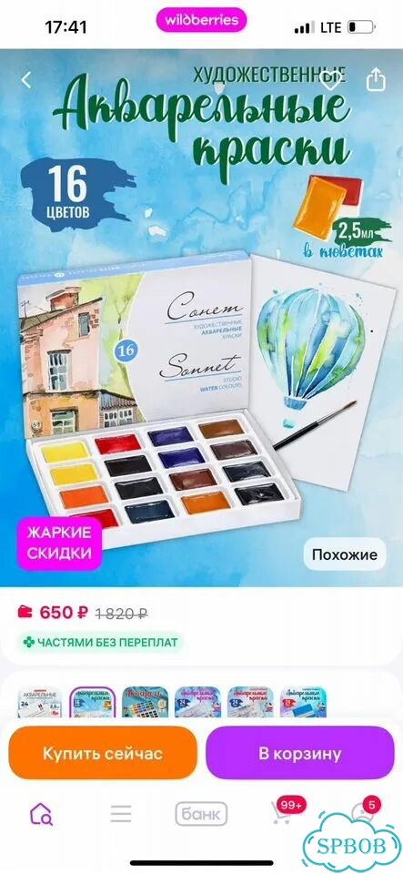 Акварель сонет 16 цветов фото 2