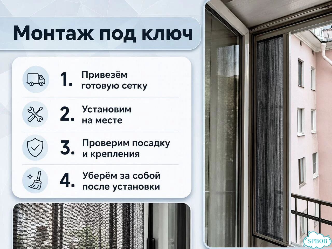 Москитная сетка Плиссе / Установка / Изготовка фото 8