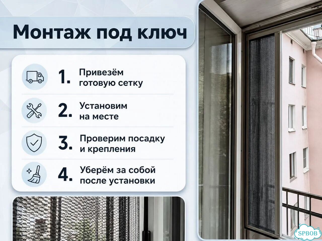 Москитная сетка Плиссе / Установка / Изготовка фото 8