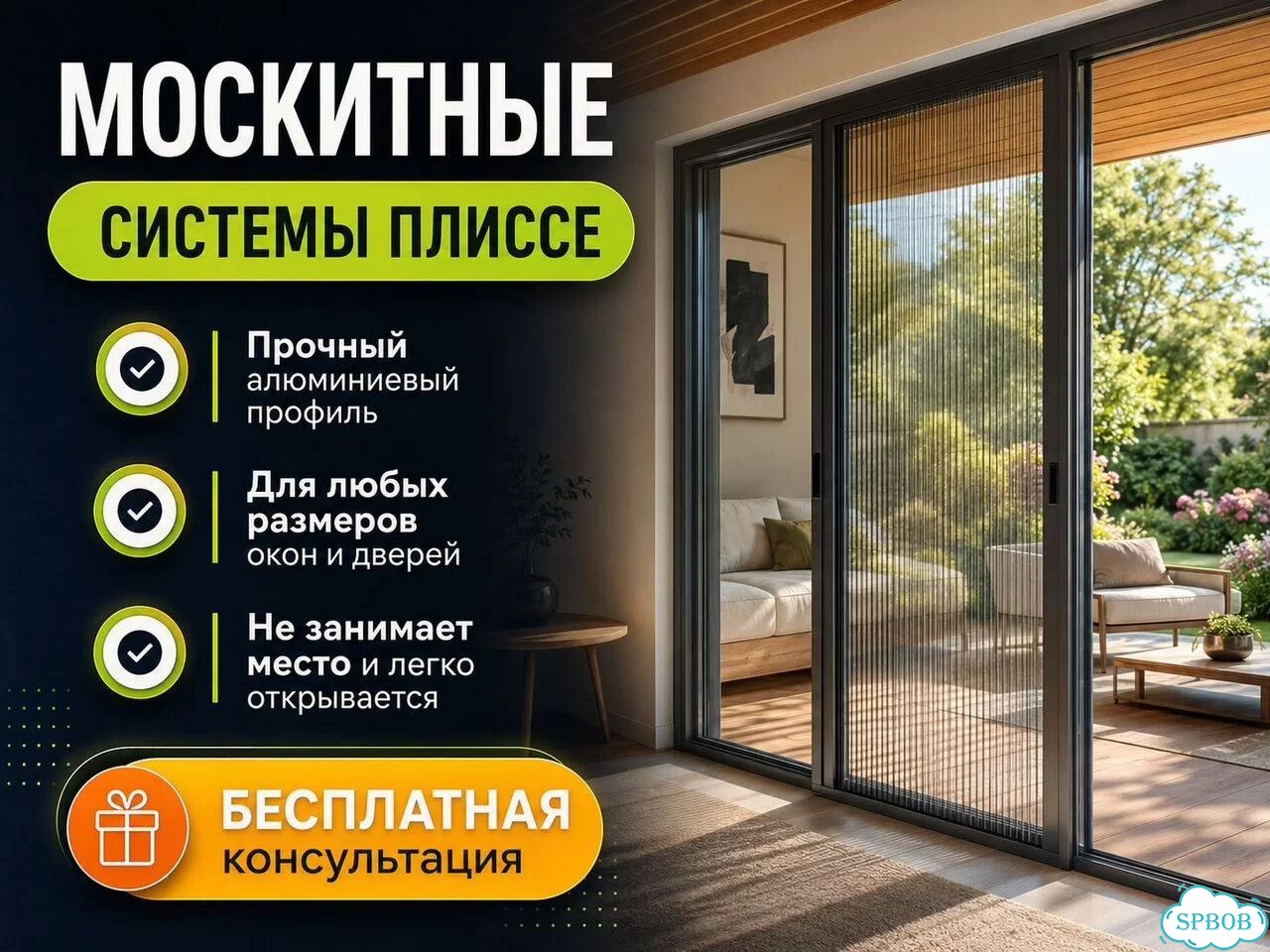 Москитная сетка Плиссе / Установка / Изготовка фото 1