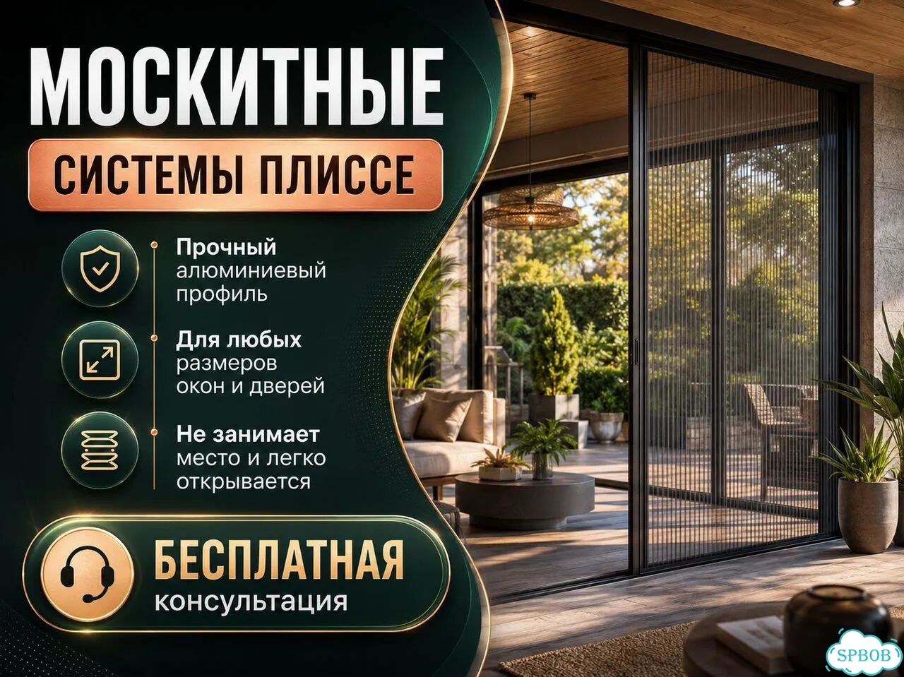 Изготовление / Установка москитных сеток Плиссе фото 1