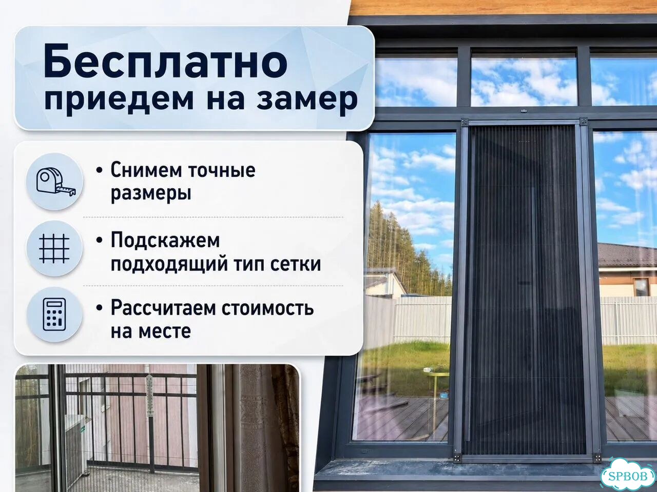 Изготовление / Установка москитных сеток Плиссе фото 9
