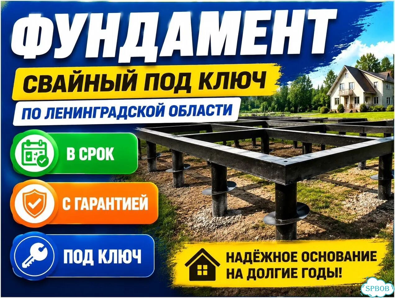 Установка свайного фундамента фото 1