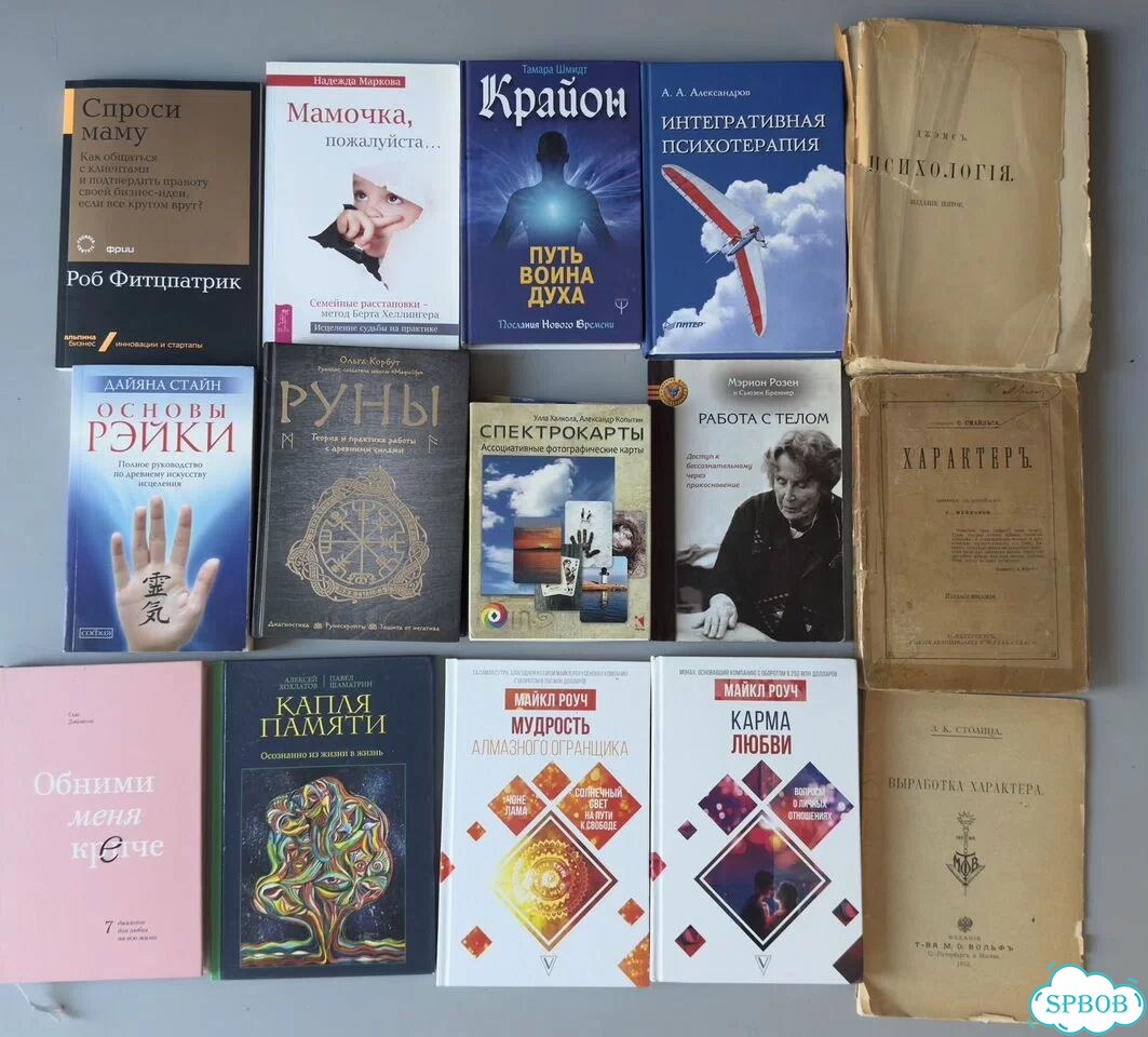 Книги по пчихологии, психотерапии и эзотерике фото 1